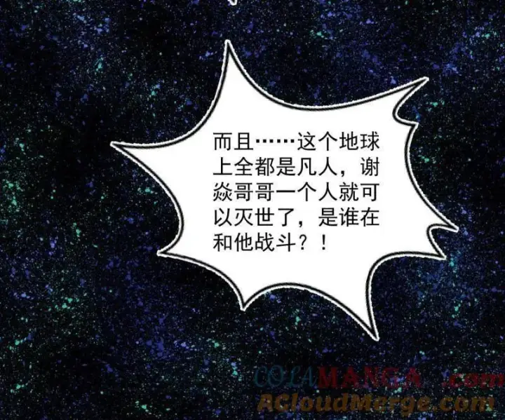 漫画《我为邪帝》第514话 邪神·地球·朱寂·谢焱第21张图