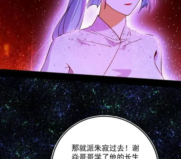 漫画《我为邪帝》第514话 邪神·地球·朱寂·谢焱第28张图