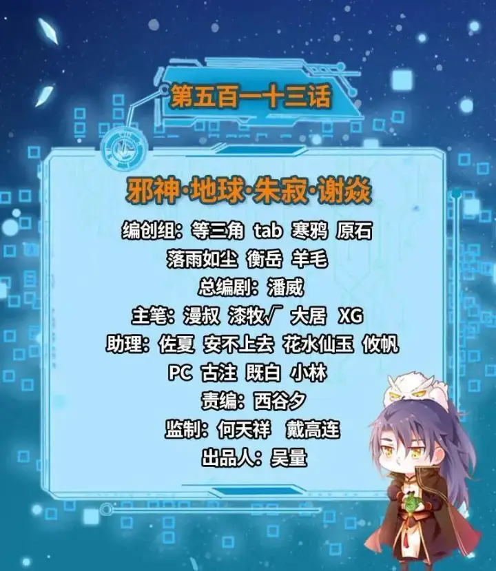 漫画《我为邪帝》第514话 邪神·地球·朱寂·谢焱第3张图
