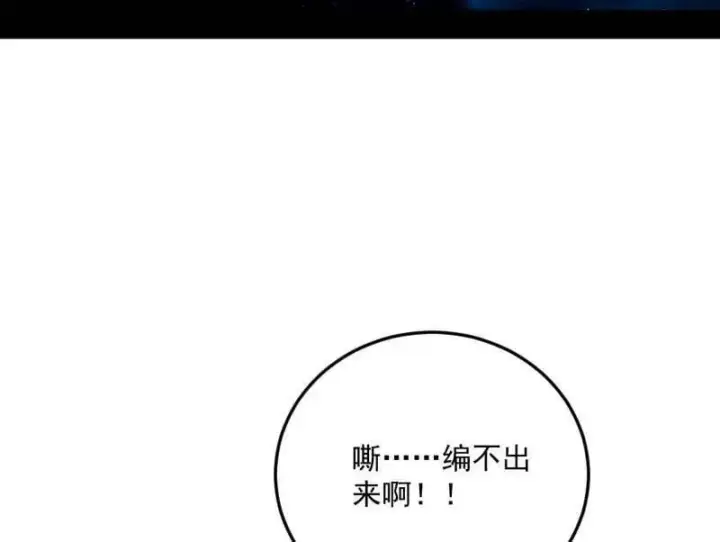 漫画《我为邪帝》第514话 邪神·地球·朱寂·谢焱第34张图