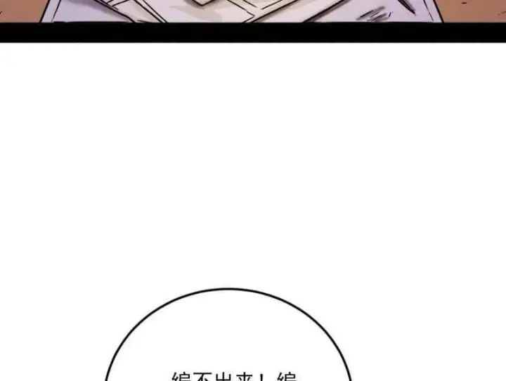 漫画《我为邪帝》第514话 邪神·地球·朱寂·谢焱第36张图