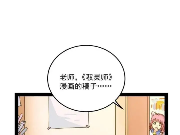 漫画《我为邪帝》第514话 邪神·地球·朱寂·谢焱第39张图
