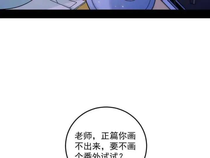 漫画《我为邪帝》第514话 邪神·地球·朱寂·谢焱第44张图