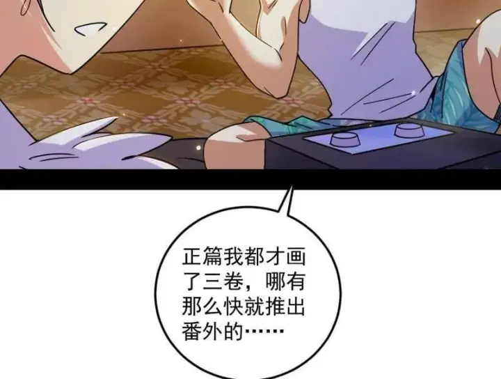 漫画《我为邪帝》第514话 邪神·地球·朱寂·谢焱第46张图