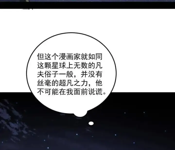 漫画《我为邪帝》第514话 邪神·地球·朱寂·谢焱第76张图