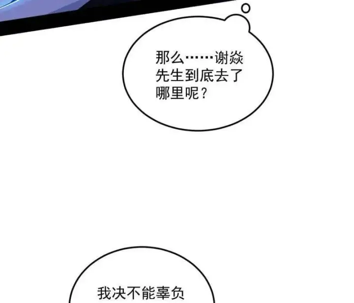 漫画《我为邪帝》第514话 邪神·地球·朱寂·谢焱第78张图