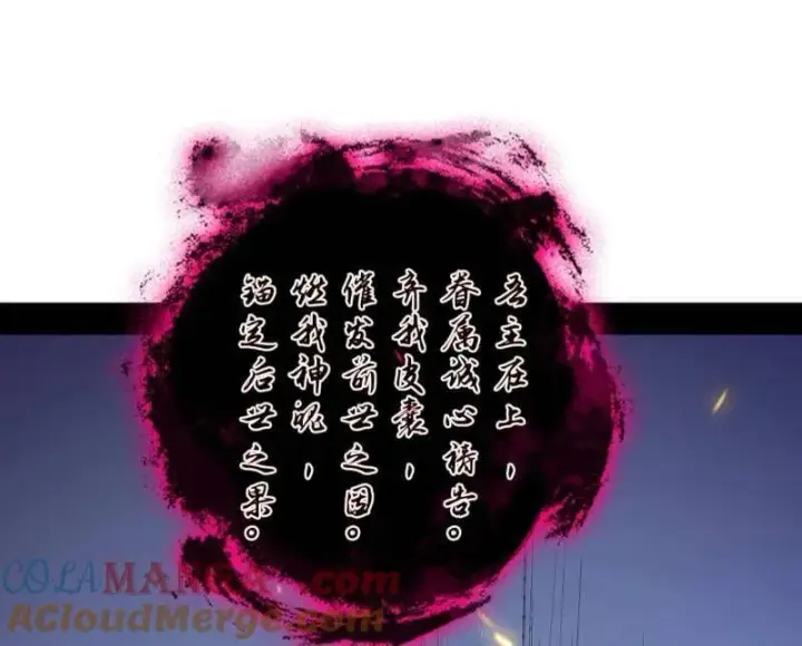 漫画《我为邪帝》第514话 邪神·地球·朱寂·谢焱第81张图