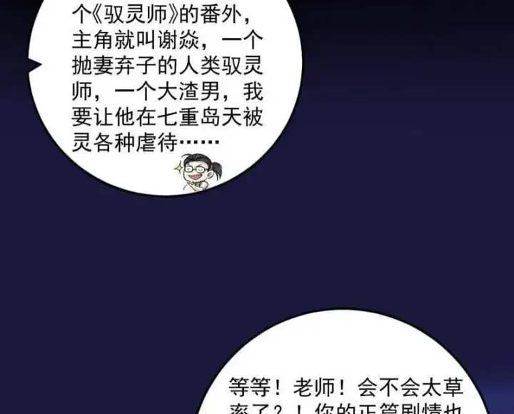 漫画《我为邪帝》第514话 邪神·地球·朱寂·谢焱第86张图
