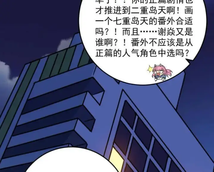 漫画《我为邪帝》第514话 邪神·地球·朱寂·谢焱第87张图
