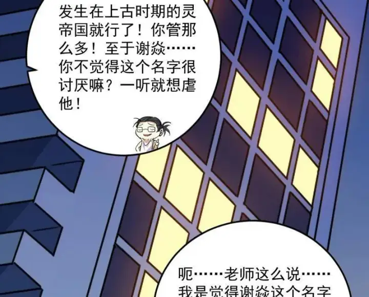 漫画《我为邪帝》第514话 邪神·地球·朱寂·谢焱第88张图