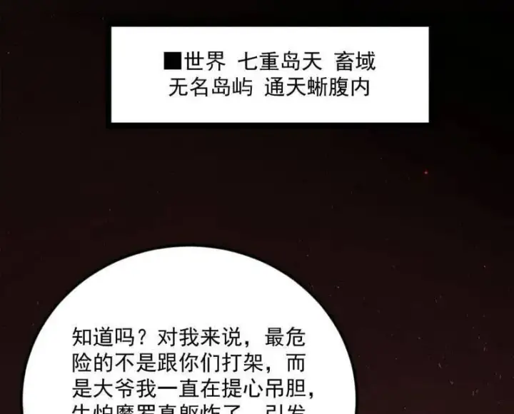 漫画《我为邪帝》第514话 邪神·地球·朱寂·谢焱第91张图