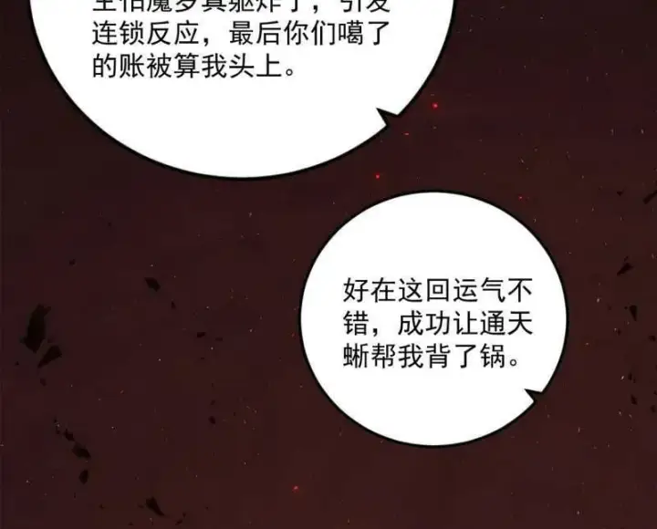 漫画《我为邪帝》第514话 邪神·地球·朱寂·谢焱第92张图