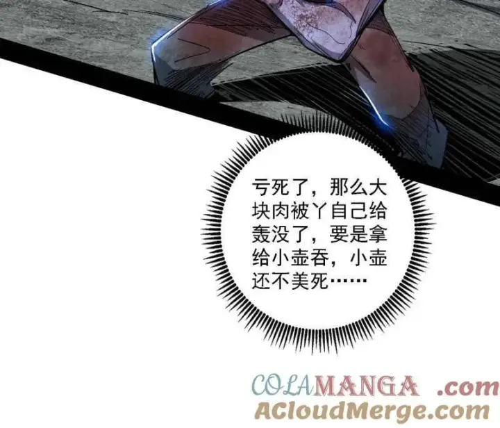 漫画《我为邪帝》第515话 硬刚五星通天蜥第109张图