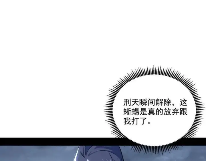 漫画《我为邪帝》第515话 硬刚五星通天蜥第123张图