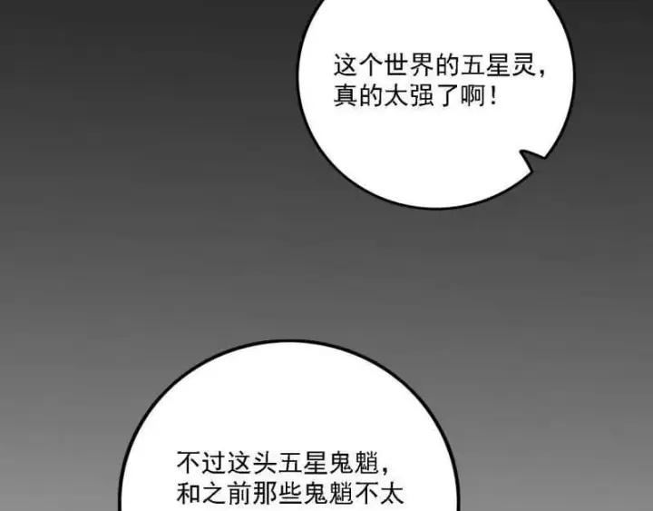 漫画《我为邪帝》第515话 硬刚五星通天蜥第128张图