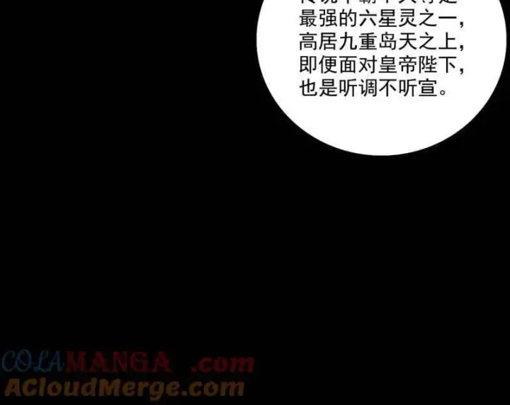 漫画《我为邪帝》第515话 硬刚五星通天蜥第13张图