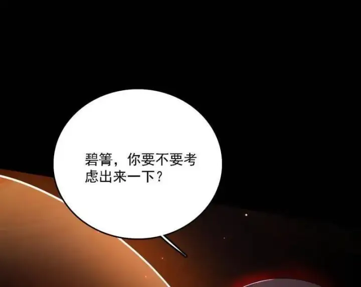 漫画《我为邪帝》第515话 硬刚五星通天蜥第16张图