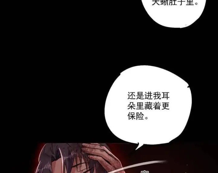 漫画《我为邪帝》第515话 硬刚五星通天蜥第26张图
