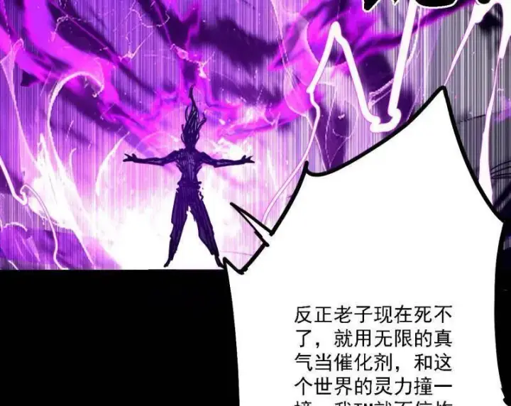 漫画《我为邪帝》第515话 硬刚五星通天蜥第32张图