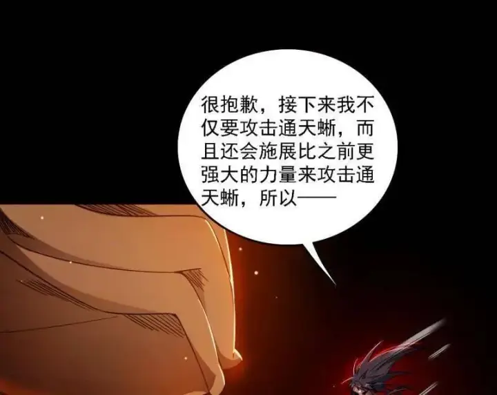 漫画《我为邪帝》第515话 硬刚五星通天蜥第4张图