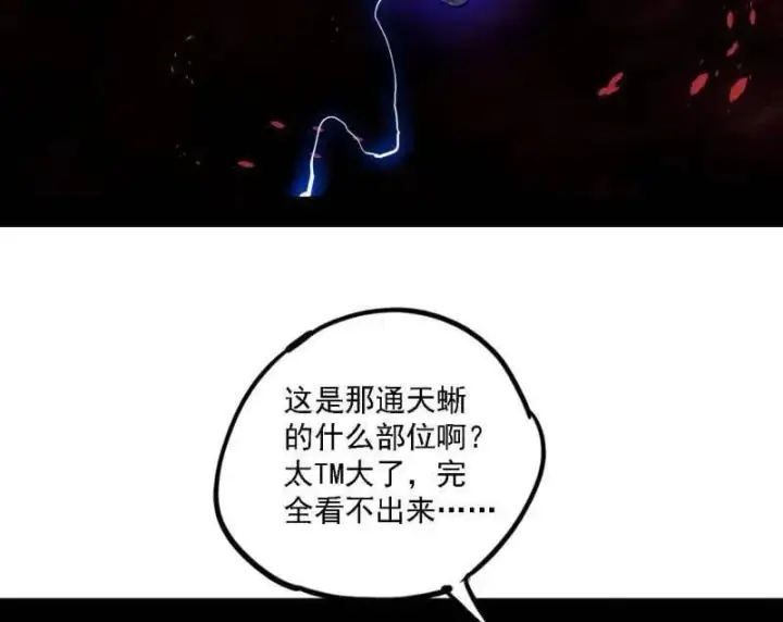漫画《我为邪帝》第515话 硬刚五星通天蜥第55张图