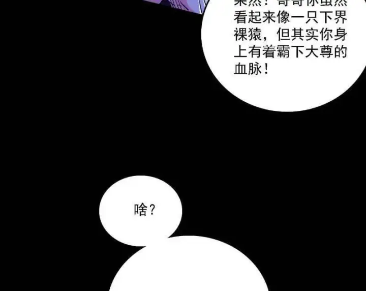 漫画《我为邪帝》第515话 硬刚五星通天蜥第7张图