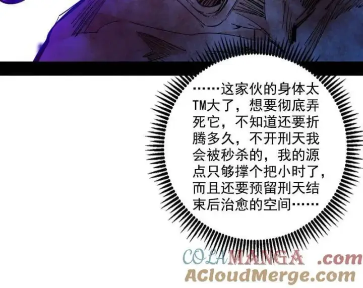 漫画《我为邪帝》第515话 硬刚五星通天蜥第93张图
