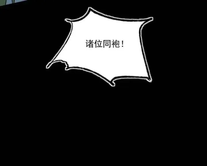 漫画《我为邪帝》第516话 意外之人与薪火相传第106张图