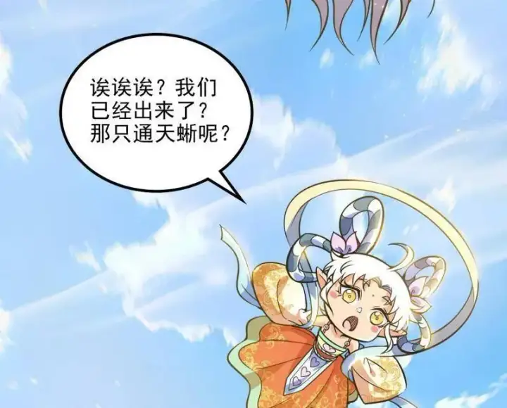 漫画《我为邪帝》第516话 意外之人与薪火相传第11张图