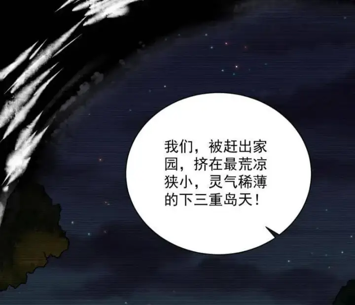 漫画《我为邪帝》第516话 意外之人与薪火相传第119张图