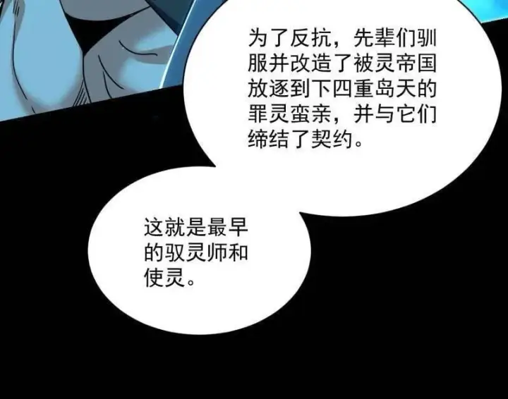 漫画《我为邪帝》第516话 意外之人与薪火相传第124张图
