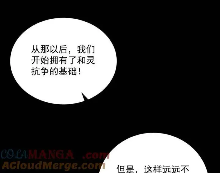 漫画《我为邪帝》第516话 意外之人与薪火相传第125张图