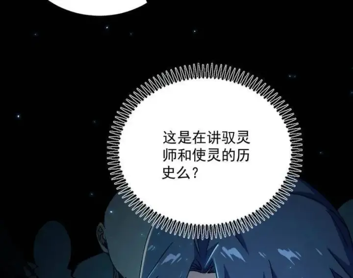 漫画《我为邪帝》第516话 意外之人与薪火相传第127张图