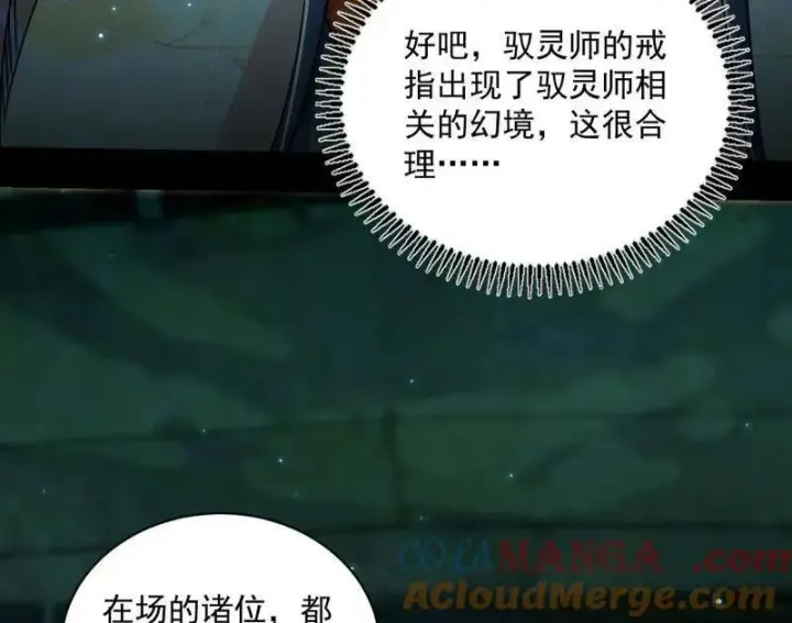 漫画《我为邪帝》第516话 意外之人与薪火相传第129张图
