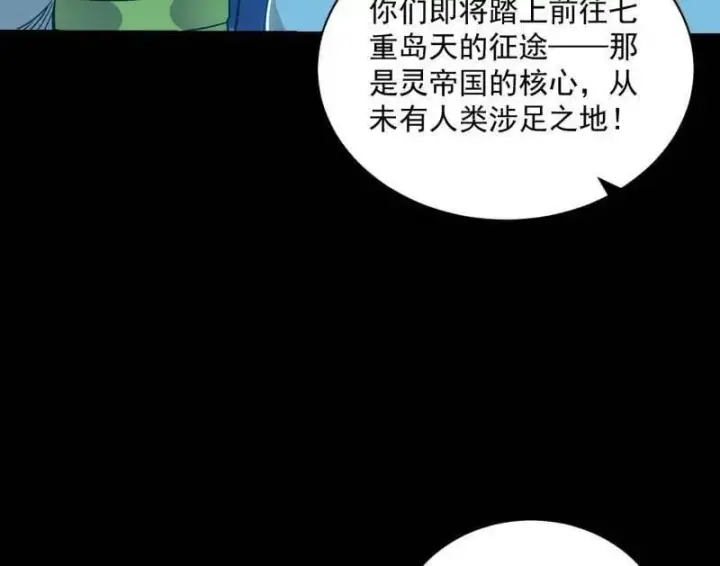 漫画《我为邪帝》第516话 意外之人与薪火相传第132张图