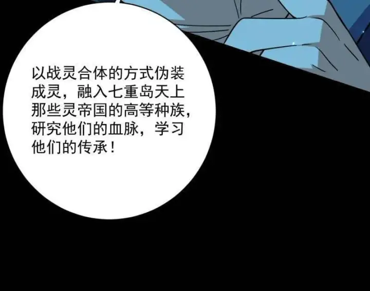 漫画《我为邪帝》第516话 意外之人与薪火相传第135张图