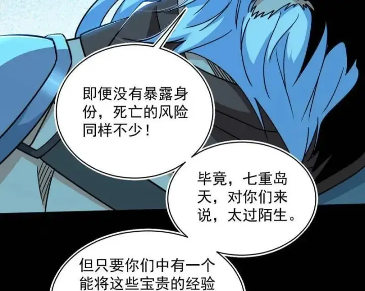 漫画《我为邪帝》第516话 意外之人与薪火相传第138张图