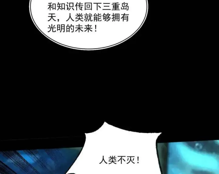 漫画《我为邪帝》第516话 意外之人与薪火相传第139张图