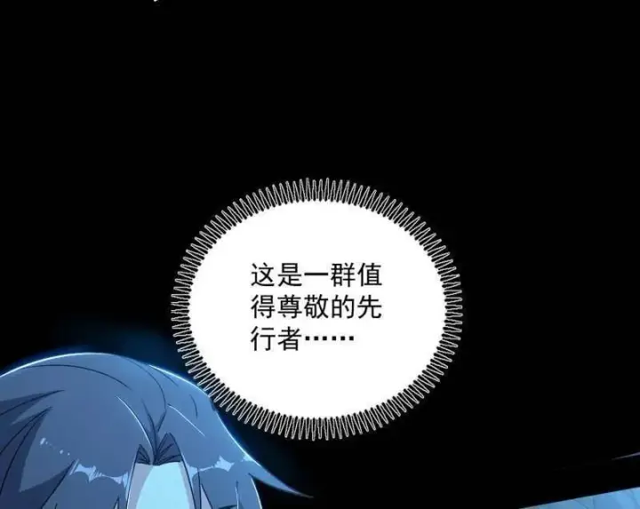 漫画《我为邪帝》第516话 意外之人与薪火相传第142张图