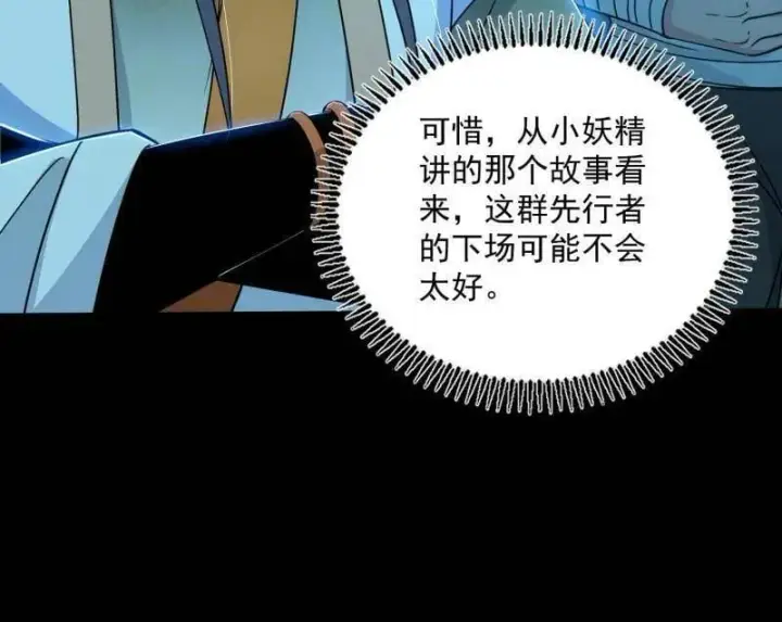 漫画《我为邪帝》第516话 意外之人与薪火相传第144张图