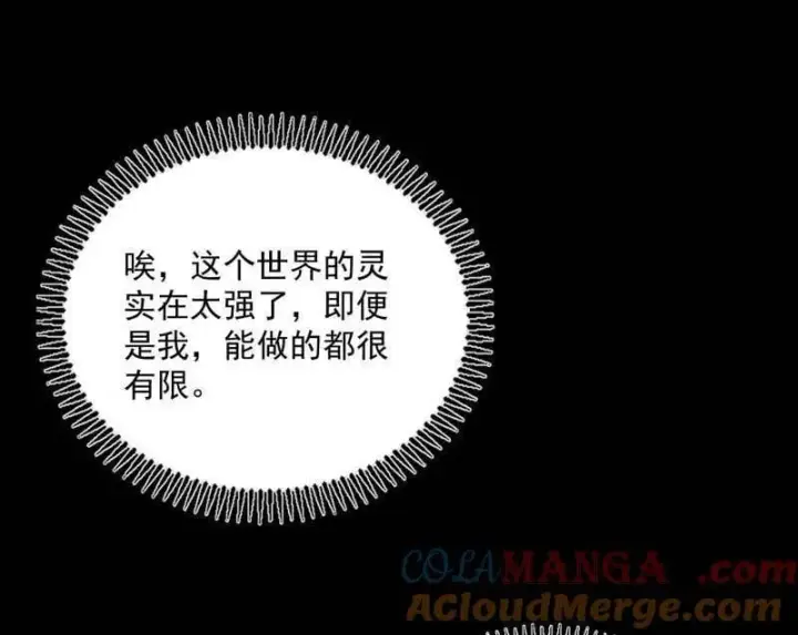 漫画《我为邪帝》第516话 意外之人与薪火相传第145张图