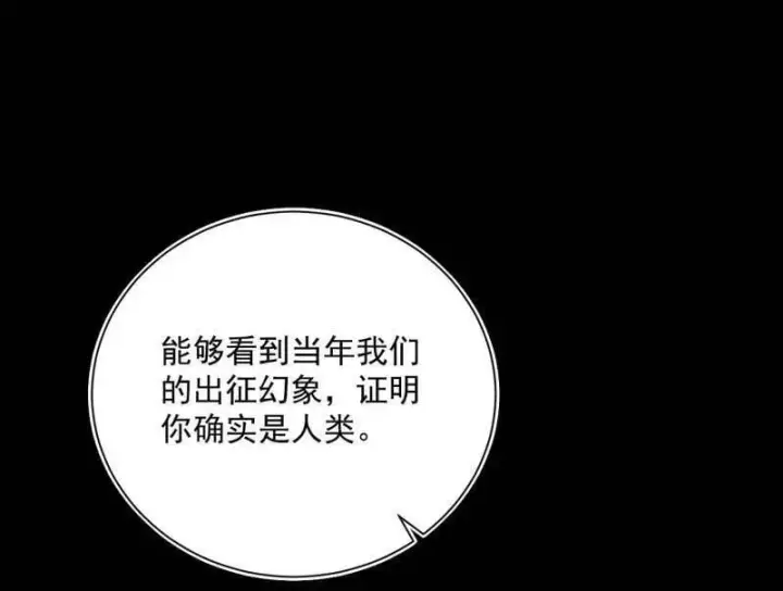 漫画《我为邪帝》第516话 意外之人与薪火相传第150张图