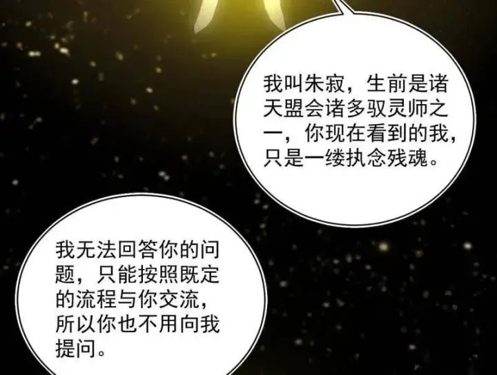 漫画《我为邪帝》第516话 意外之人与薪火相传第155张图