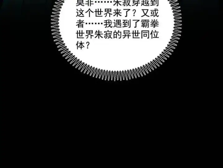 漫画《我为邪帝》第516话 意外之人与薪火相传第164张图