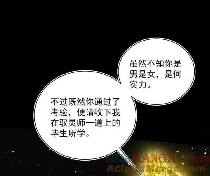 漫画《我为邪帝》第516话 意外之人与薪火相传第165张图