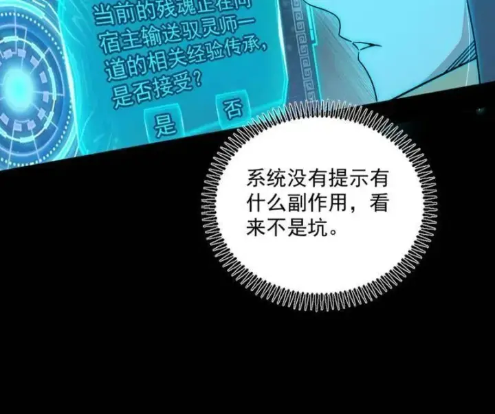 漫画《我为邪帝》第516话 意外之人与薪火相传第170张图