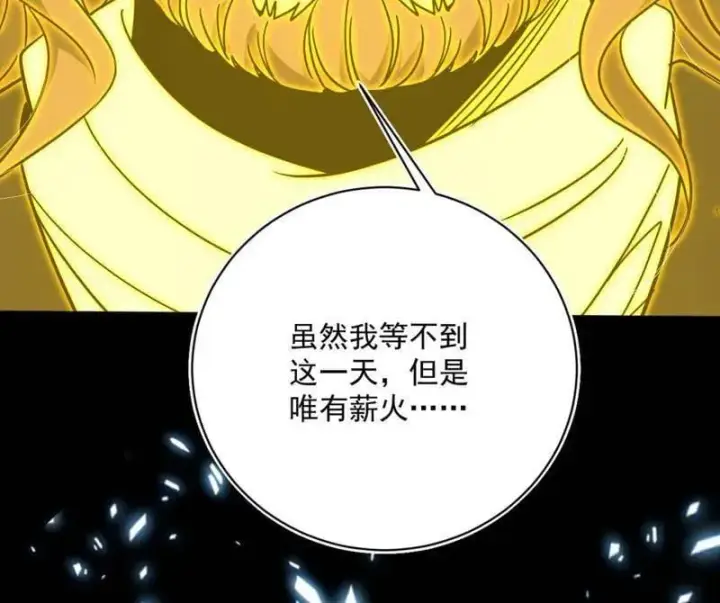 漫画《我为邪帝》第516话 意外之人与薪火相传第179张图