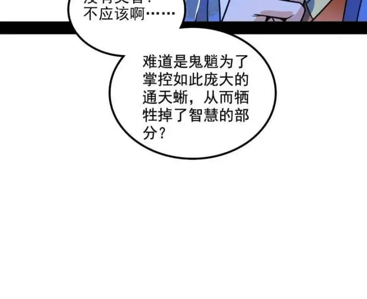 漫画《我为邪帝》第516话 意外之人与薪火相传第20张图