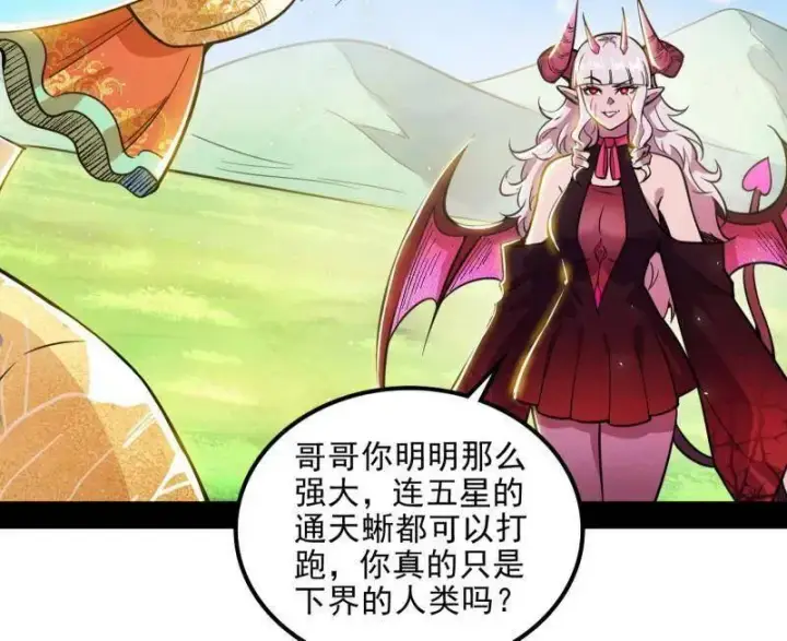 漫画《我为邪帝》第516话 意外之人与薪火相传第22张图