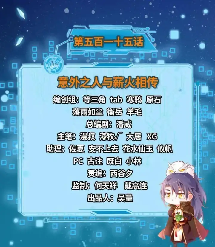 漫画《我为邪帝》第516话 意外之人与薪火相传第3张图